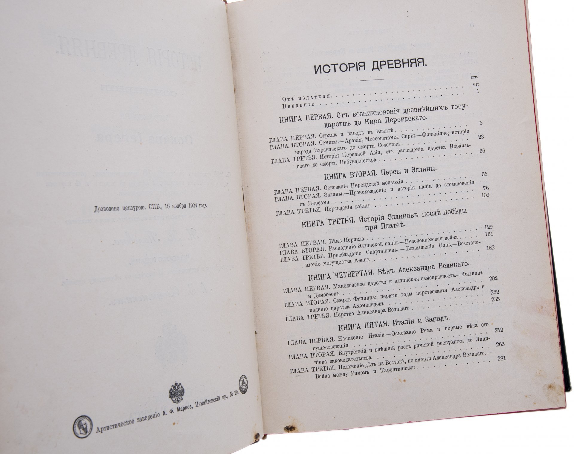 Йегер О. "Всеобщая история" в 4 томах, бумага, печать, издание А.Ф.Маркса, Российская Империя, 1904 г.