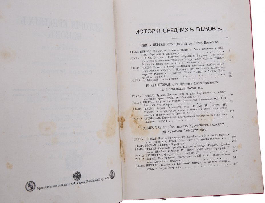 Йегер О. "Всеобщая история" в 4 томах, бумага, печать, издание А.Ф.Маркса, Российская Империя, 1904 г.