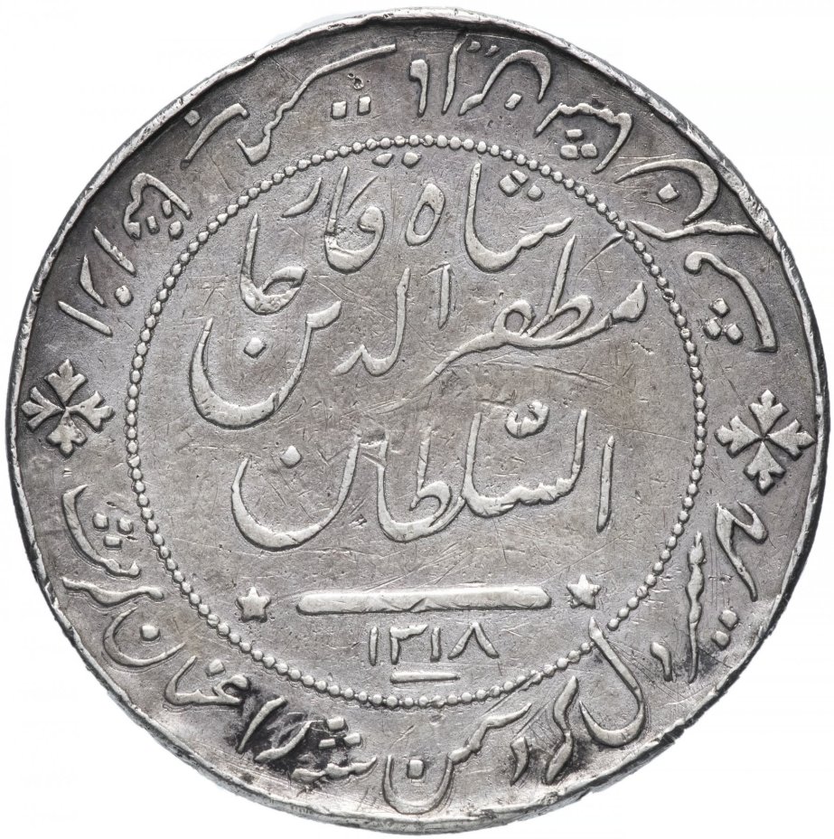 Иран, монетовидная медаль без номинала 1900-1901 гг (1318 г.Х.)