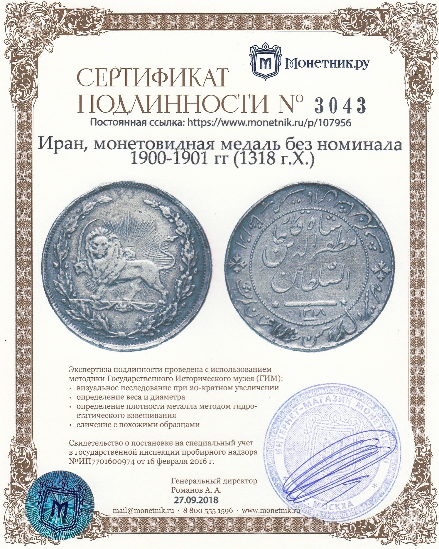 Иран, монетовидная медаль без номинала 1900-1901 гг (1318 г.Х.)