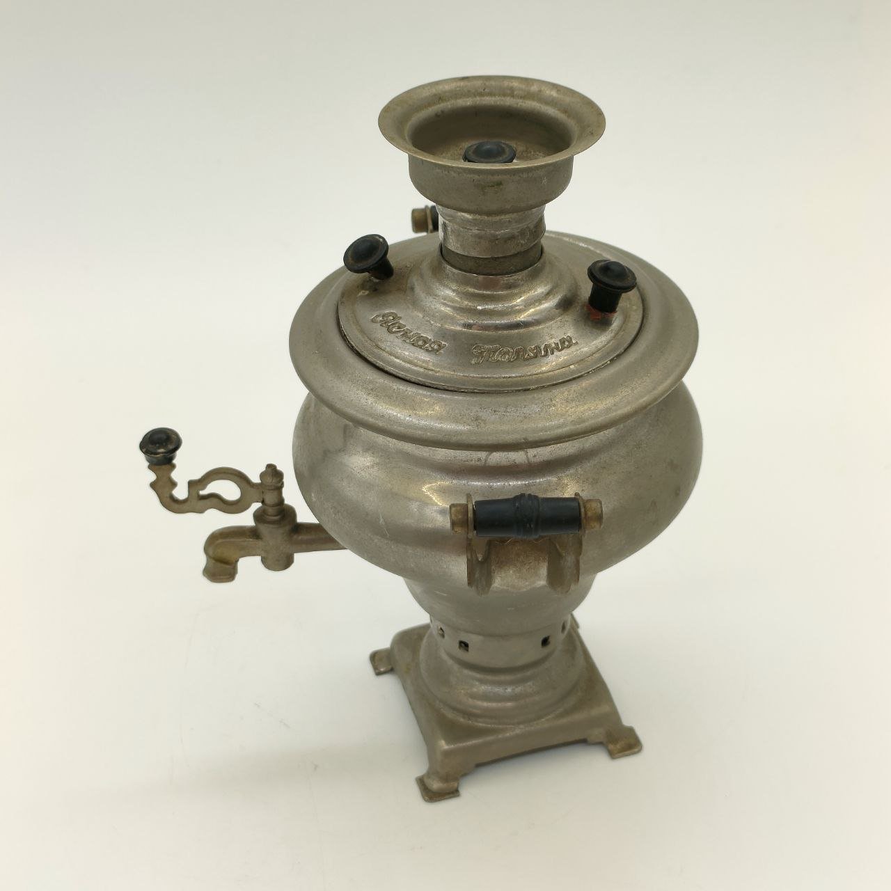 Самовар сувенирный "Ясная поляна", металл, пластик, Тульский машиностроительный завод «Штамп» им. Б.Л. Ванникова, СССР, 1980 г.