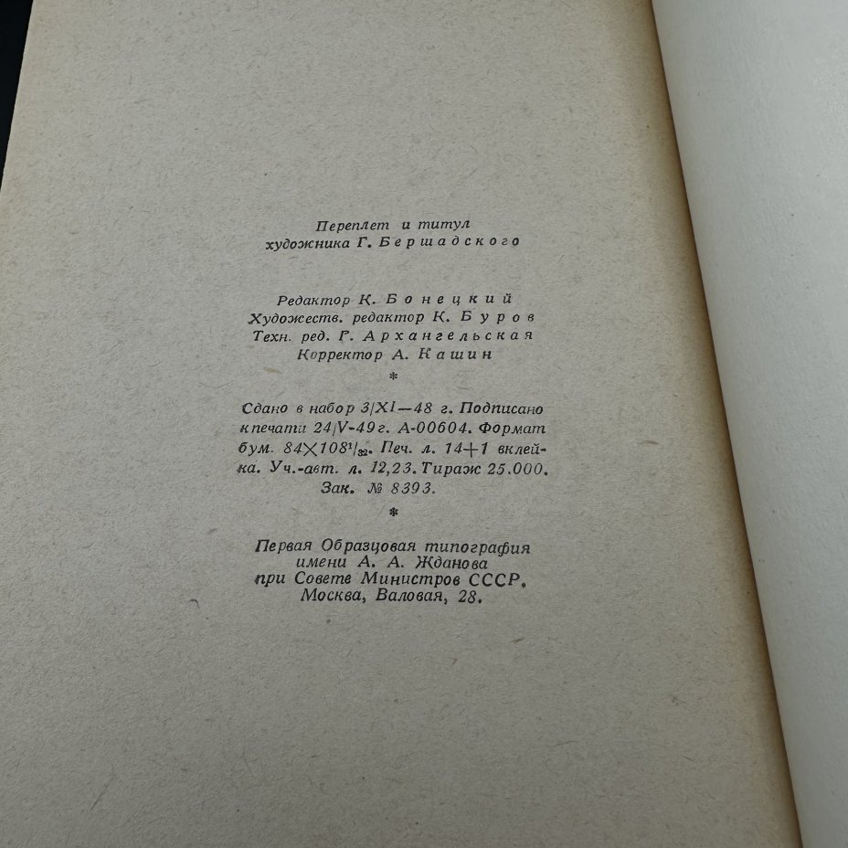 Книга "Сборник стихотворений К. Н. Батюшков", Первая образцовая типография им. А.А. Жданова Союзполиграфпрома