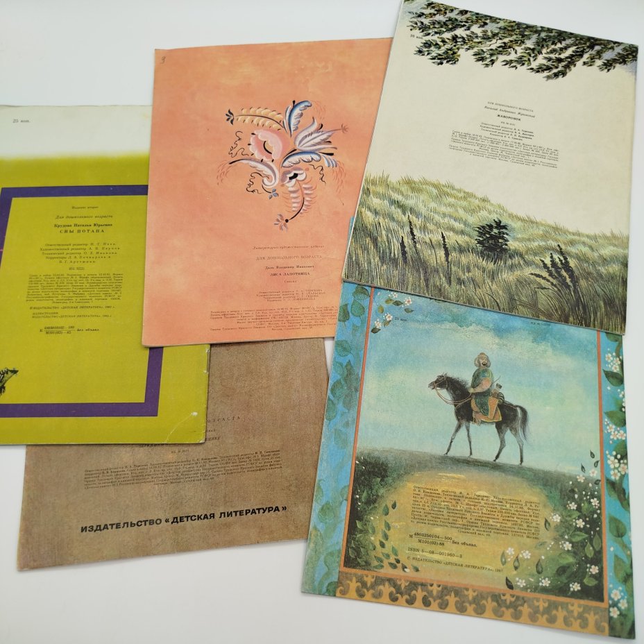 Набор из 5-ти детских книг (С. Романовский "Зеркало в старинном особняке", В.И. Даль "Лиса-лапотница", "Мудрый Жиренше и красавица Карашаш", Н. Крудова "Сны Потапа", В.А. Жуковский "Жаворонок"), бумага, печать, Издательство «Детская литература» (Детгиз), СССР, 1982-1992 гг.