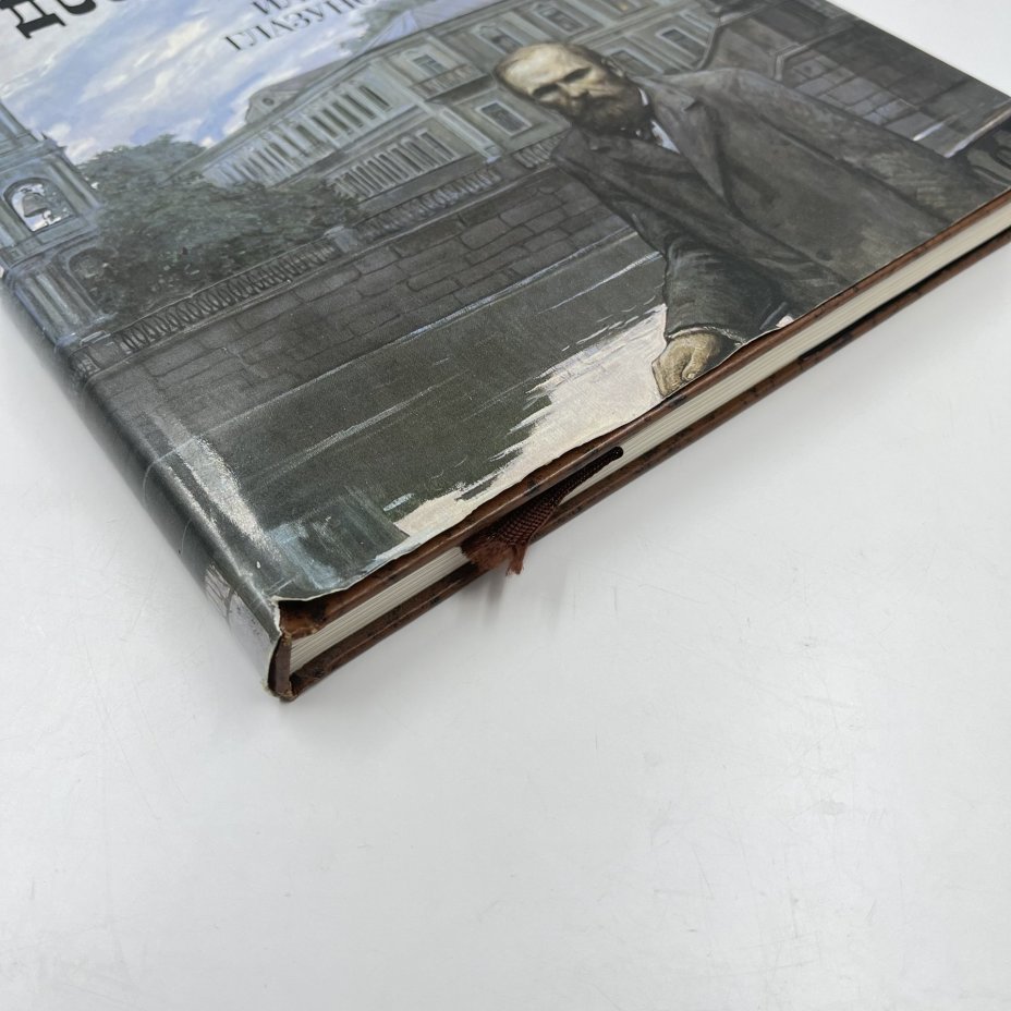 Фотоальбом (книга) "Образы Ф. М. Достоевского в иллюстрациях И. Глазунова" в суперобложке, сост. Н. А. Виноградова-Бенуа, Издательство «Планета»