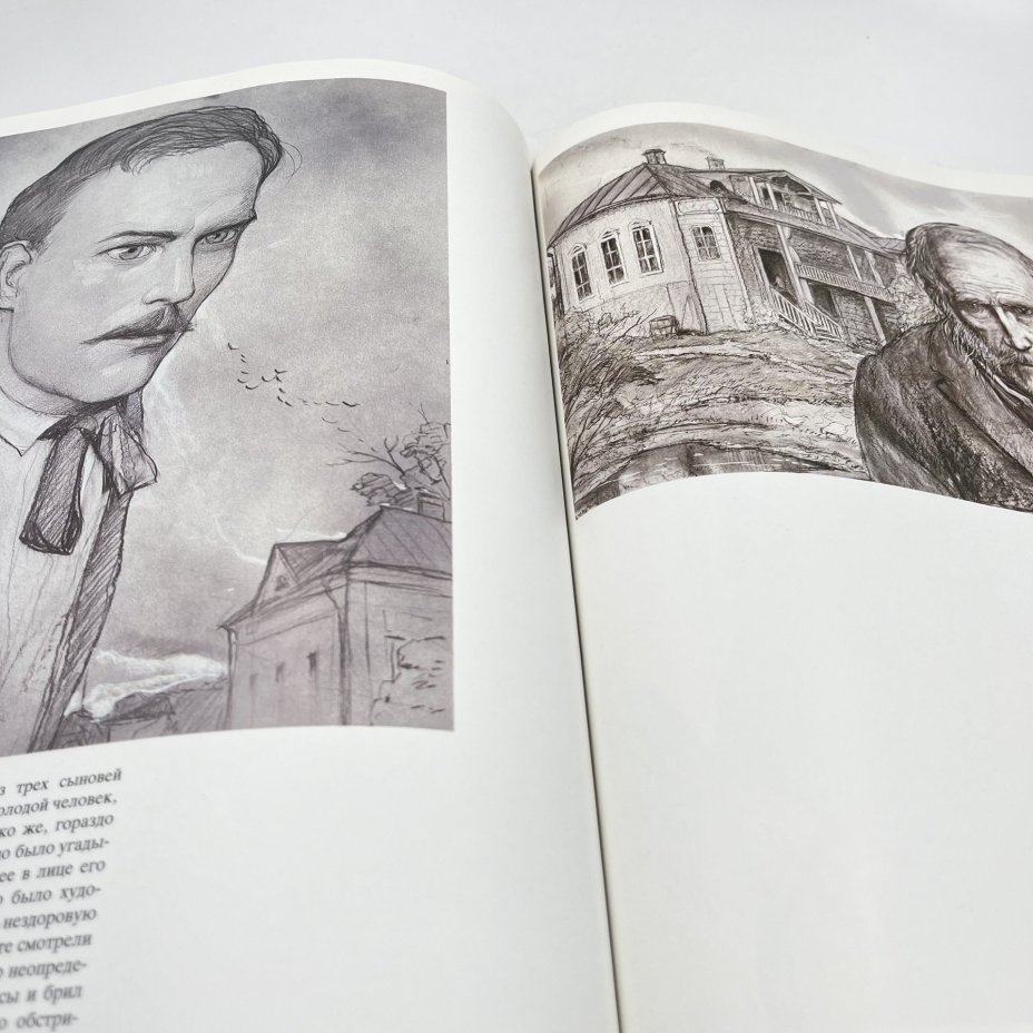 Фотоальбом (книга) "Образы Ф. М. Достоевского в иллюстрациях И. Глазунова" в суперобложке, сост. Н. А. Виноградова-Бенуа, Издательство «Планета»