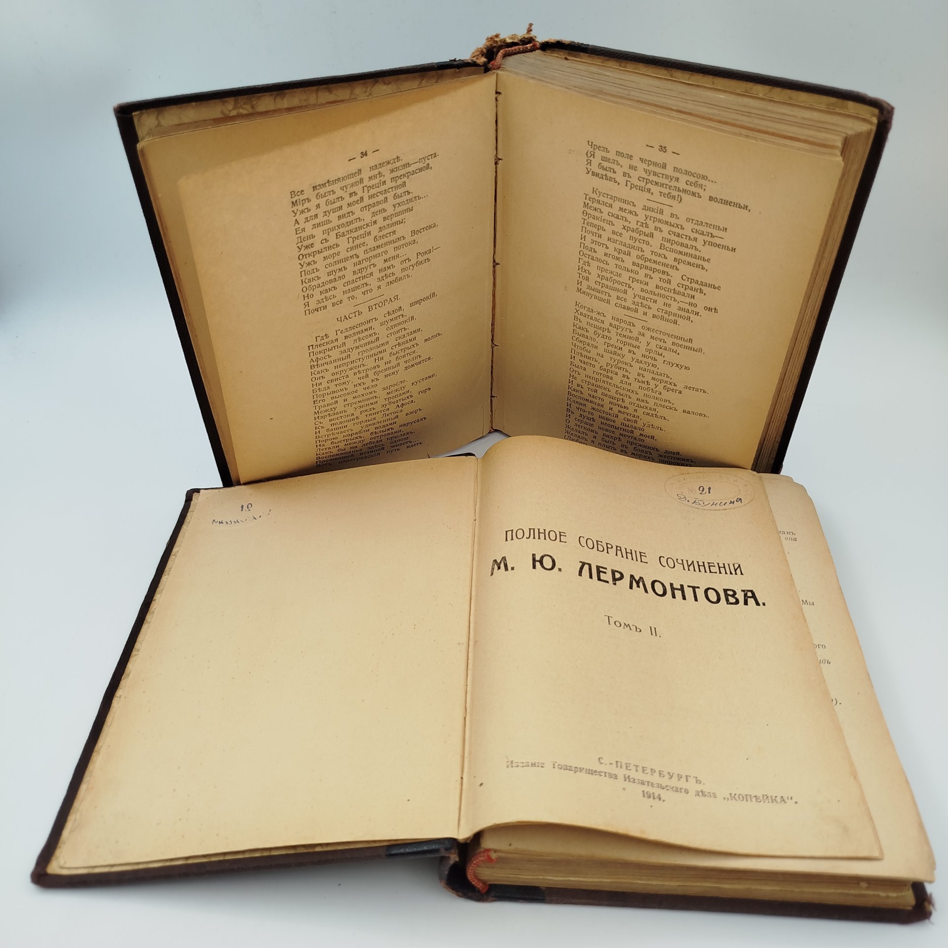 Полное собрание сочинений М.Ю. Лермонтова, т. 1, 2, бумага, печать, кожа, Российская империя, 1914 г.