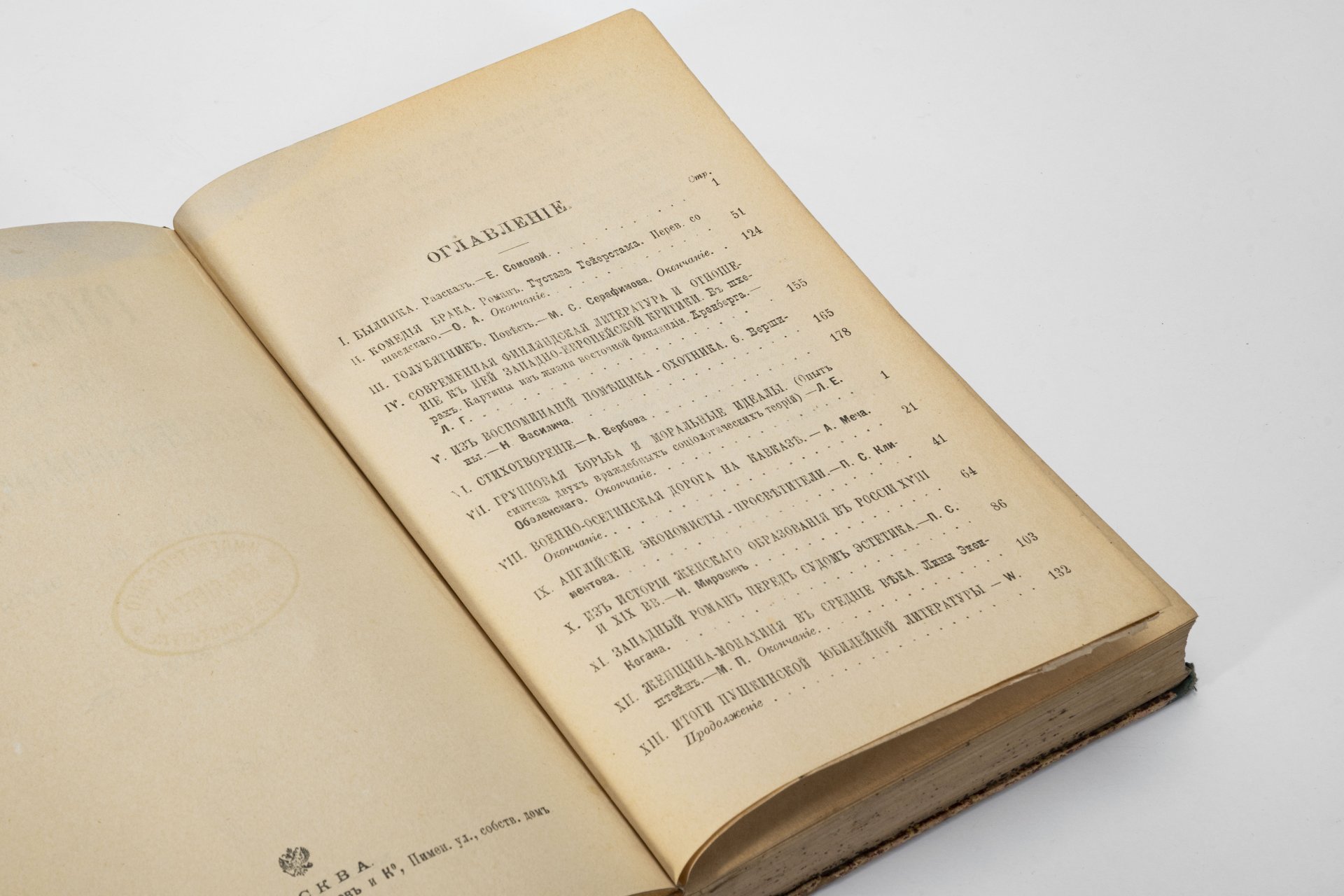 Журнал «Русская мысль» (набор из пяти выпусков), бумага, печать, кожа, Типо-литография товарищества «И.Н. Кушнерев и Ко», 1887-1900 гг., Типо-литография товарищества «И.Н. Кушнерев и Ко»