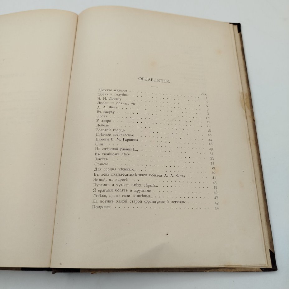 Книга "Вечерний звон. Стихи 1887-1890 гг. Я.П. Полонского", бумага, печать, Издание А.С. Суворина, Российская империя, 1890 г.