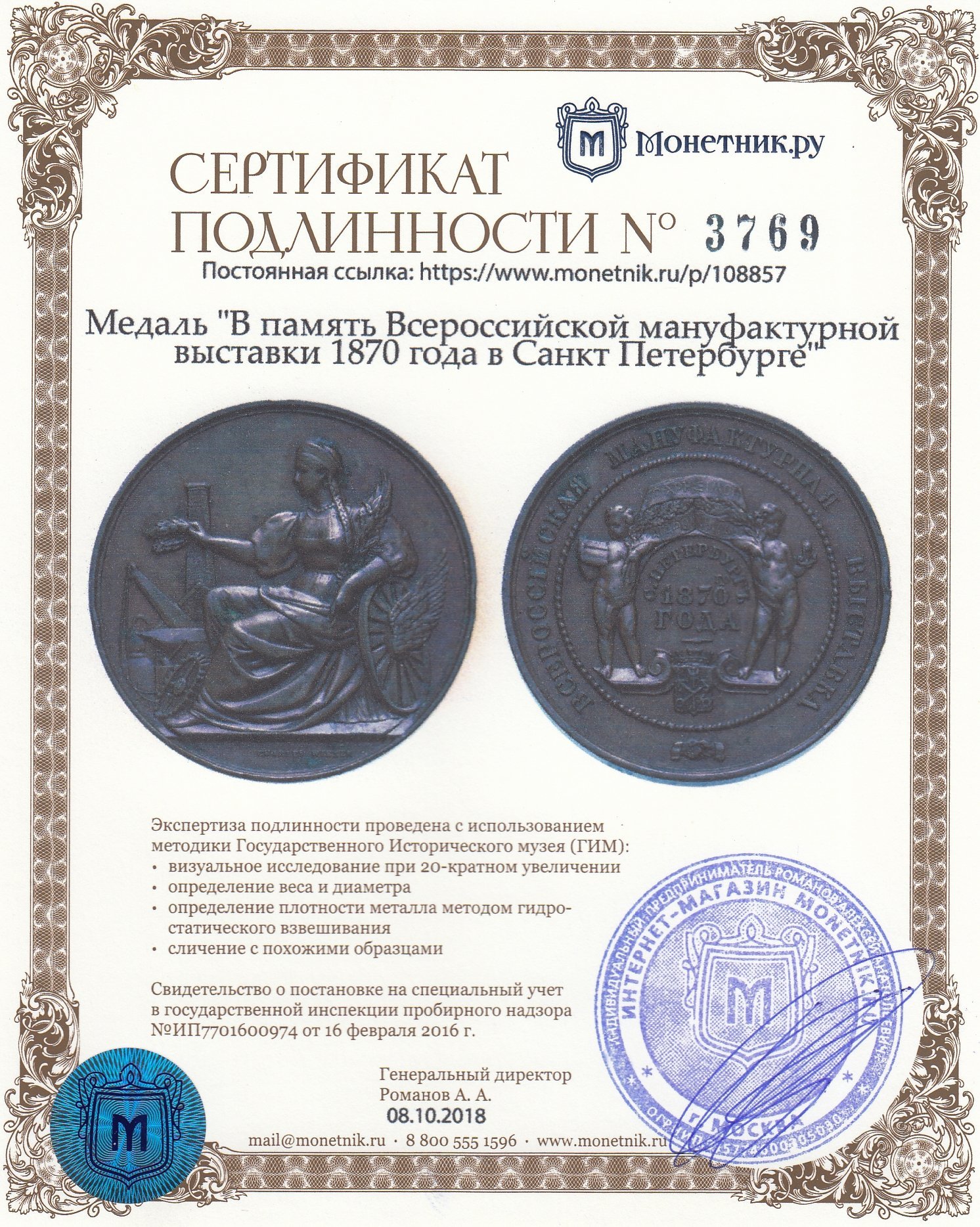 Медаль "В память Всероссийской мануфактурной выставки 1870 года в Санкт Петербурге"