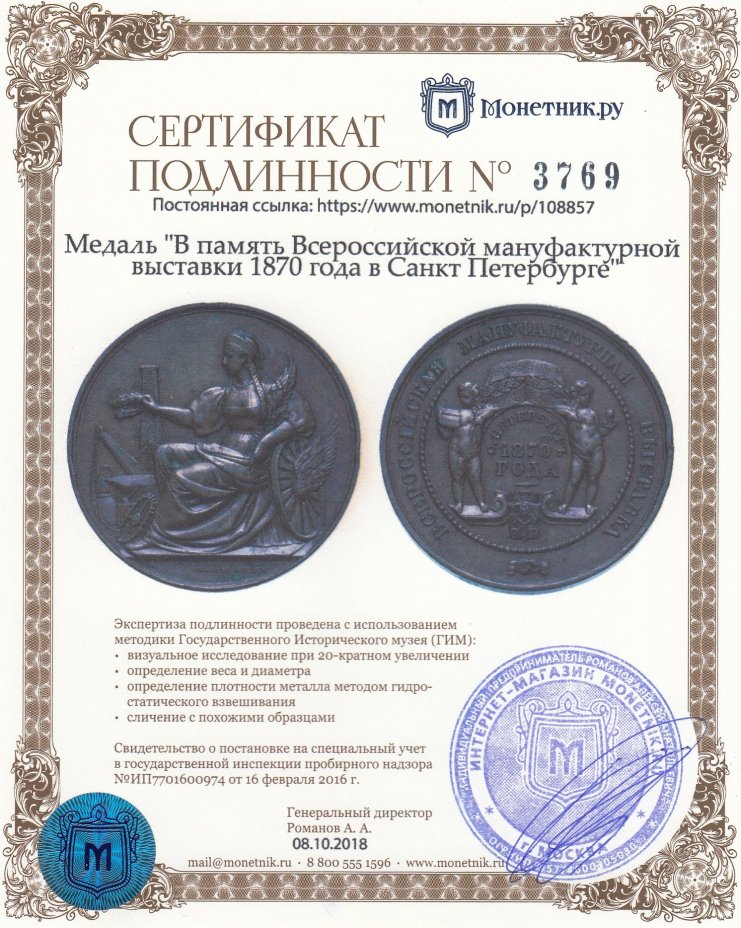 Медаль "В память Всероссийской мануфактурной выставки 1870 года в Санкт Петербурге"