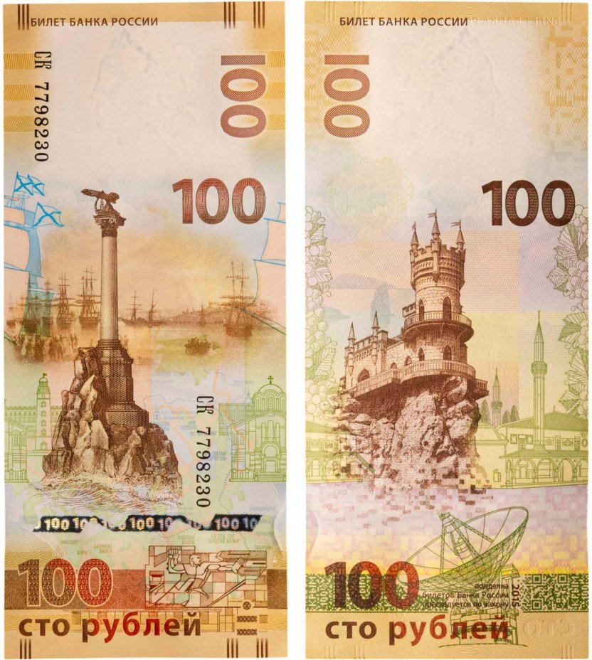 100 рублей 2015 Крым, серия СК (большие буквы)