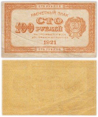100 рублей 1921 водяной знак "Повторяющиеся вертикальные цифры номинала"