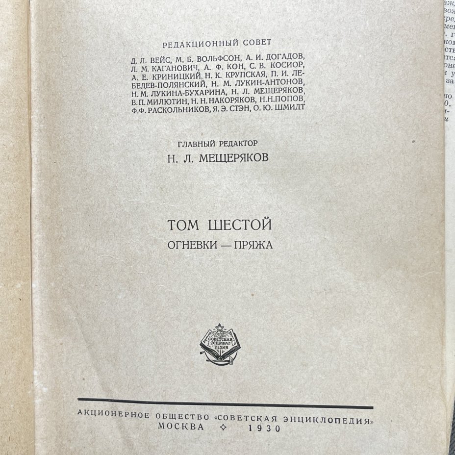 Книги "Малая советская энциклопедия", тома 6-10