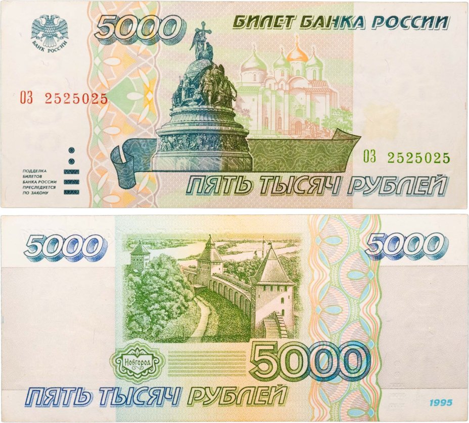 5000 рублей 1995 серия ГА