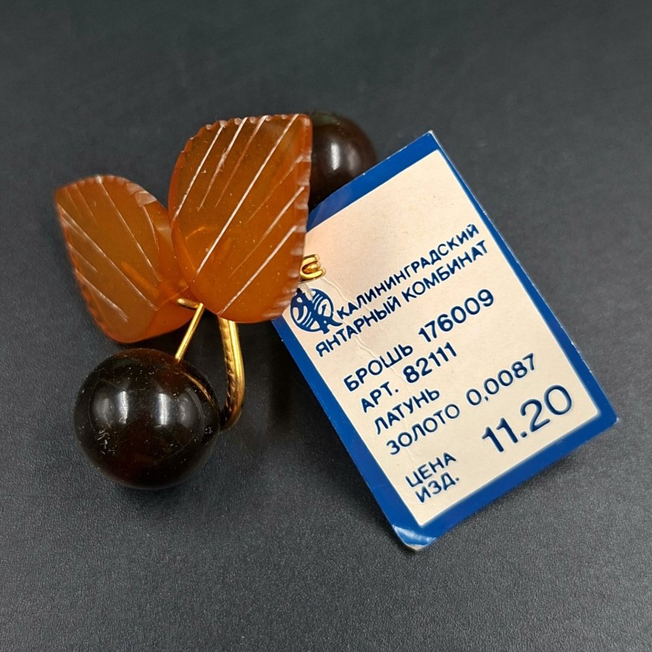 Брошь винтажная "Вишенки" в оригинальной коробке, янтарь, латунь, золочение, картон, Калининградский янтарный комбинат, СССР, 1987-1992 гг.