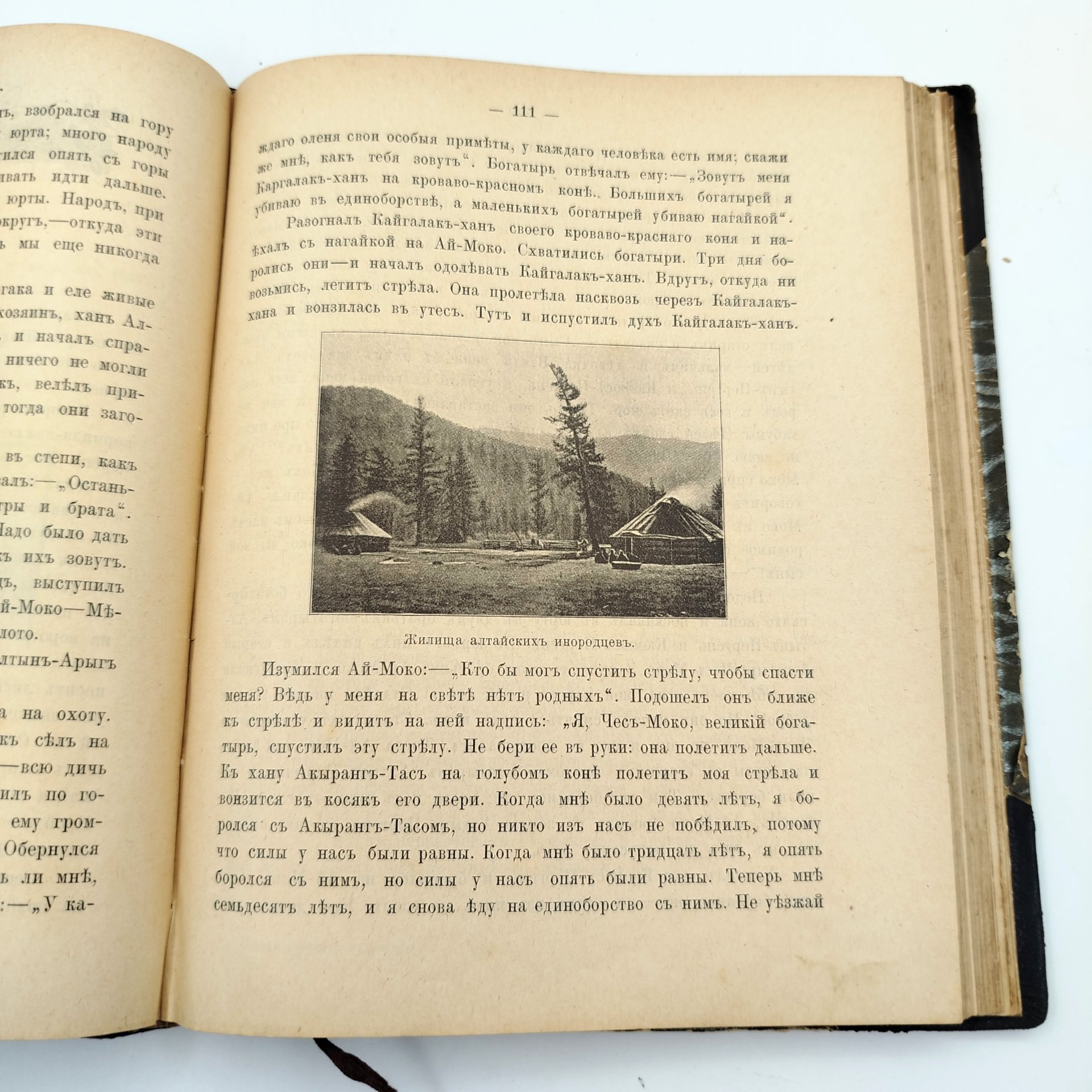 Харузина В.Н. "Сказки русских инородцев", второе издание, бумага, печать, полукожаный переплет, тиснение, Российская империя, 1890-1915 гг.