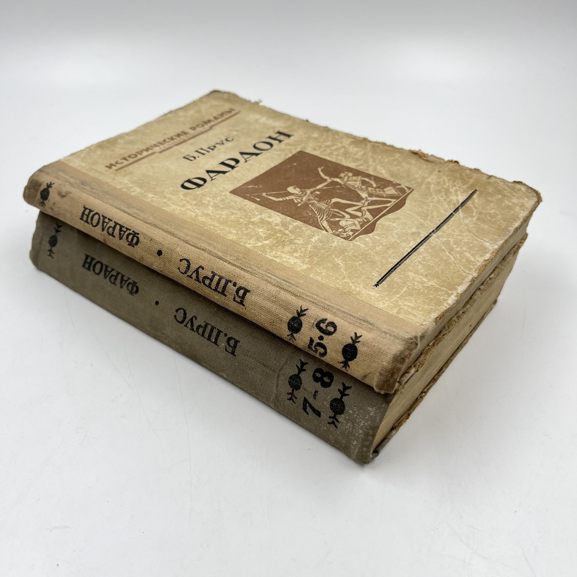 Книги "Фараон", выпуски 5-6 и 7-8, авт. Б. Прус