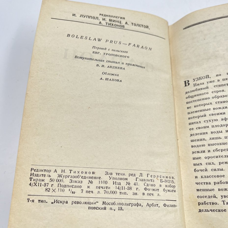 Книги "Фараон", выпуски 5-6 и 7-8, авт. Б. Прус