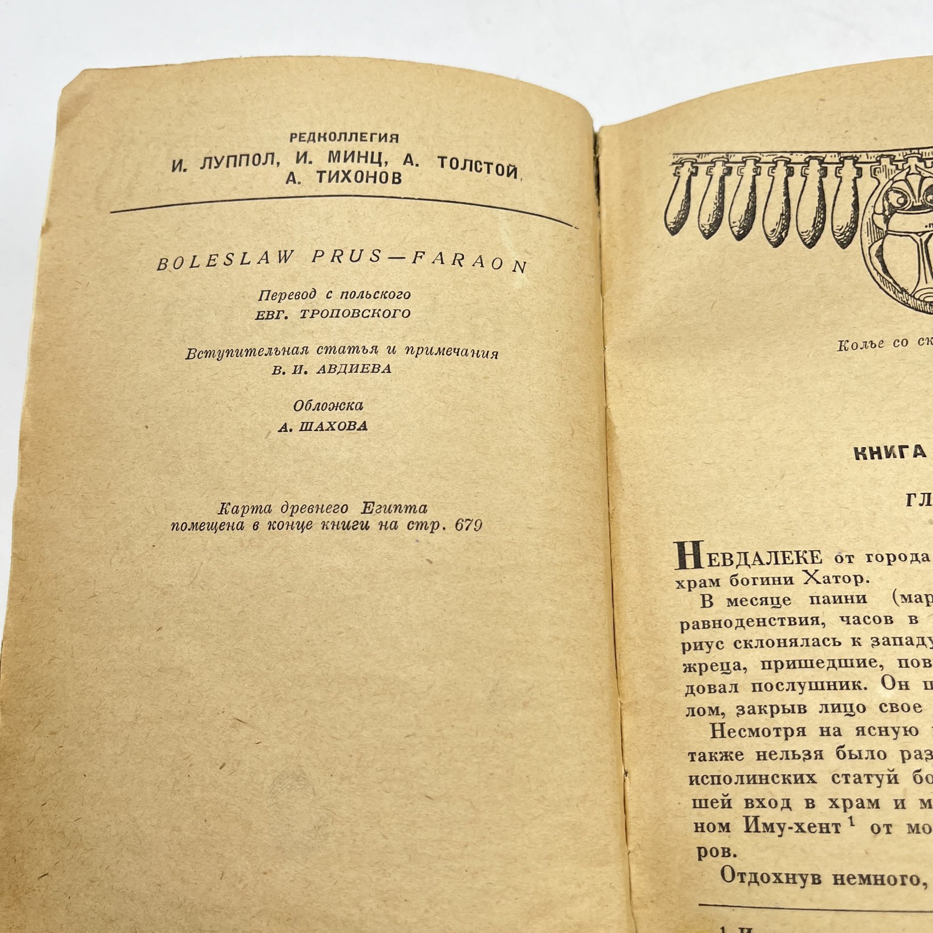 Книги "Фараон", выпуски 5-6 и 7-8, авт. Б. Прус