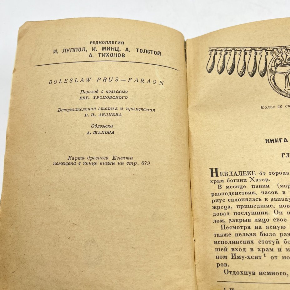 Книги "Фараон", выпуски 5-6 и 7-8, авт. Б. Прус
