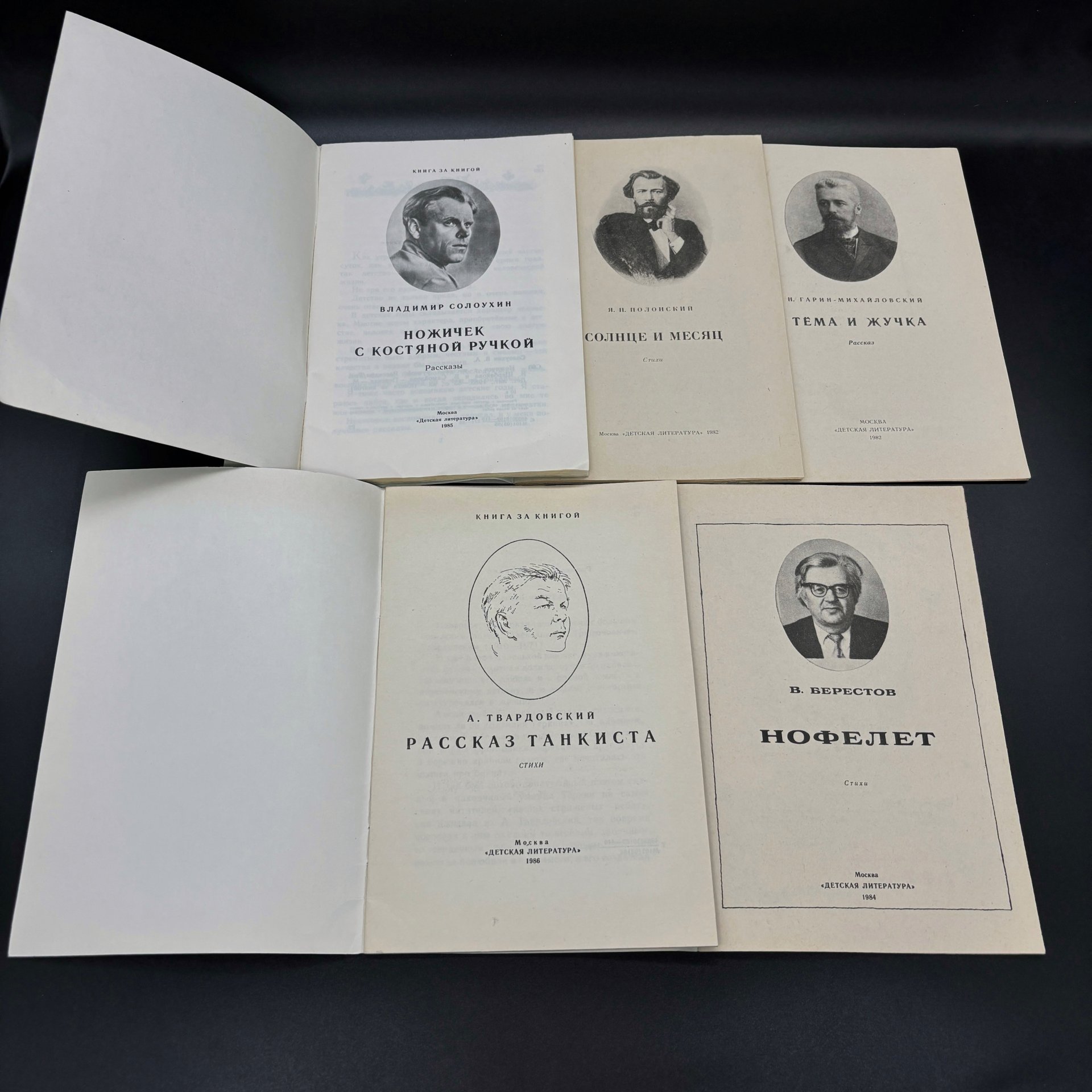 Набор из 5-ти книг серии "Книга за книгой"  (в подборе), Издательство "Детская литература", бумага, печать
