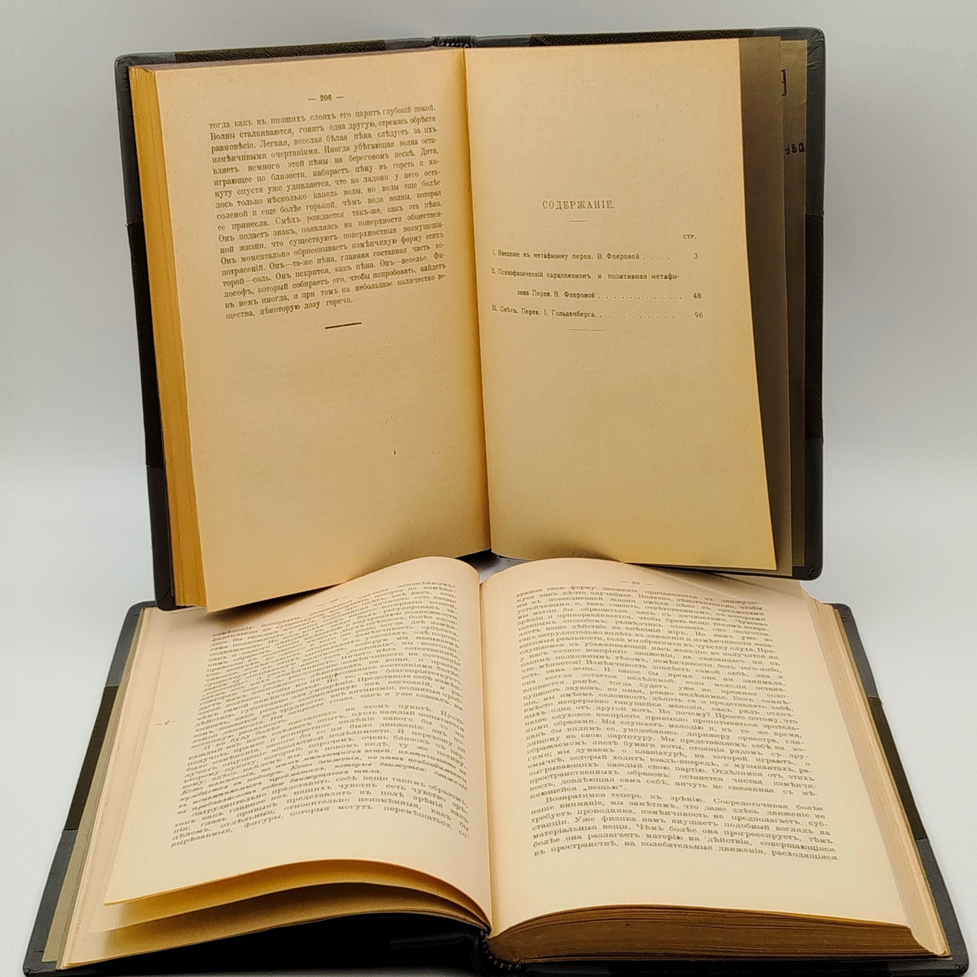 Книги Анри Бергсон "Собрание сочинений.  Вопросы философии и психологии" и "Введение в метафизику. Смех" Т.4-5, бумага, печать, коленкор, СССР, 1920 г.