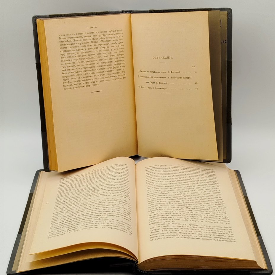 Книги Анри Бергсон "Собрание сочинений.  Вопросы философии и психологии" и "Введение в метафизику. Смех" Т.4-5