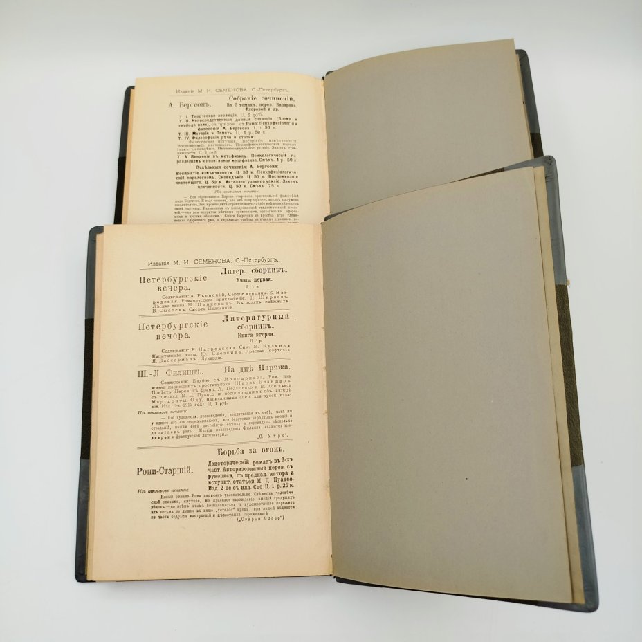 Книги Анри Бергсон "Собрание сочинений.  Вопросы философии и психологии" и "Введение в метафизику. Смех" Т.4-5