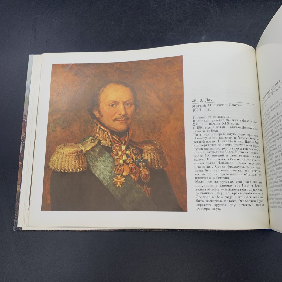 Альбом "1812 год: Бородинская панорама", авторы-составители: Колосов Н.А., Николаева И.А., П.М. Володин, Издательство «Изобразительное искусство»