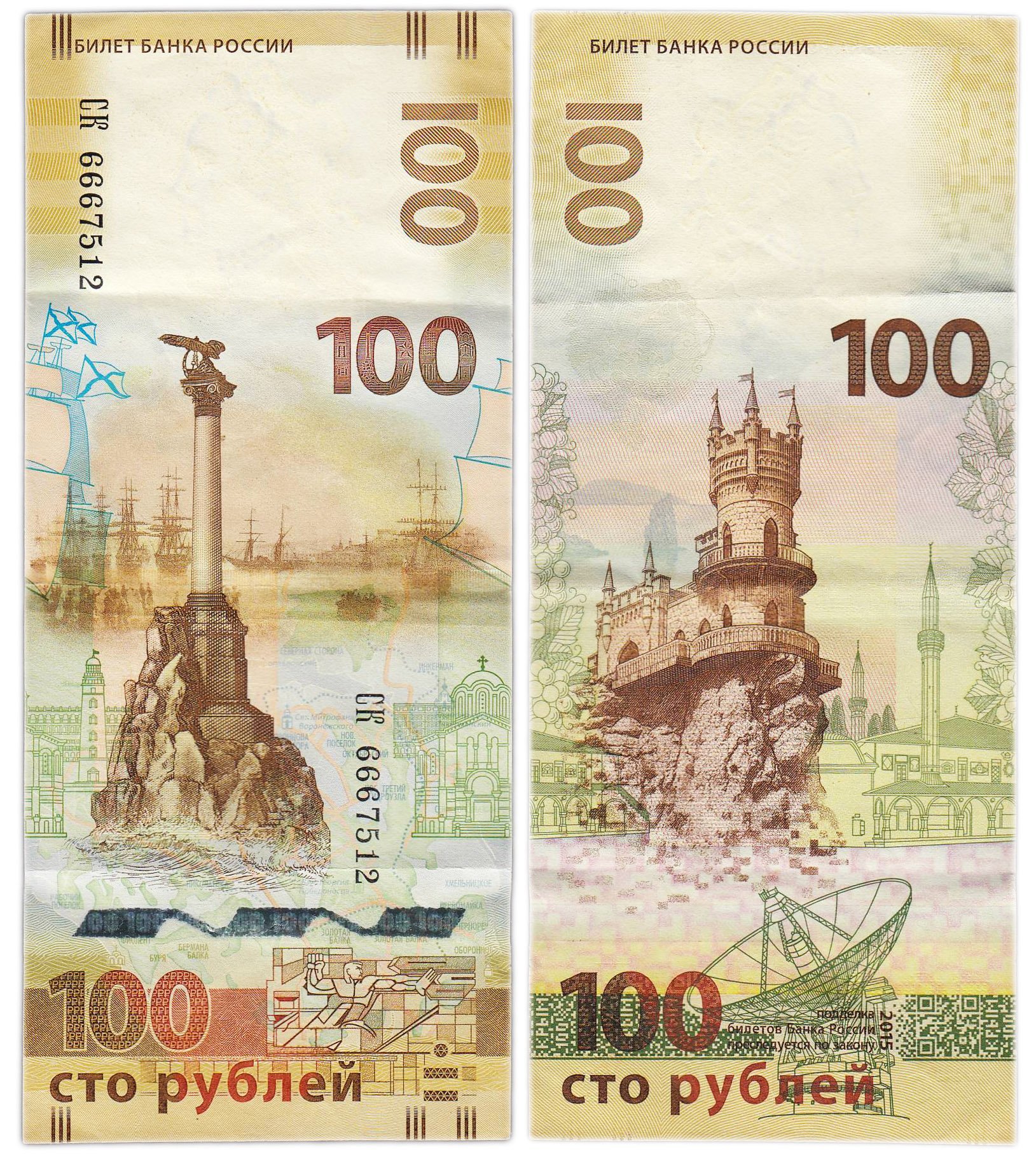 100 рублей 2015 Крым серия СК