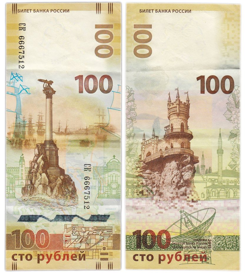 100 рублей 2015 Крым серия СК