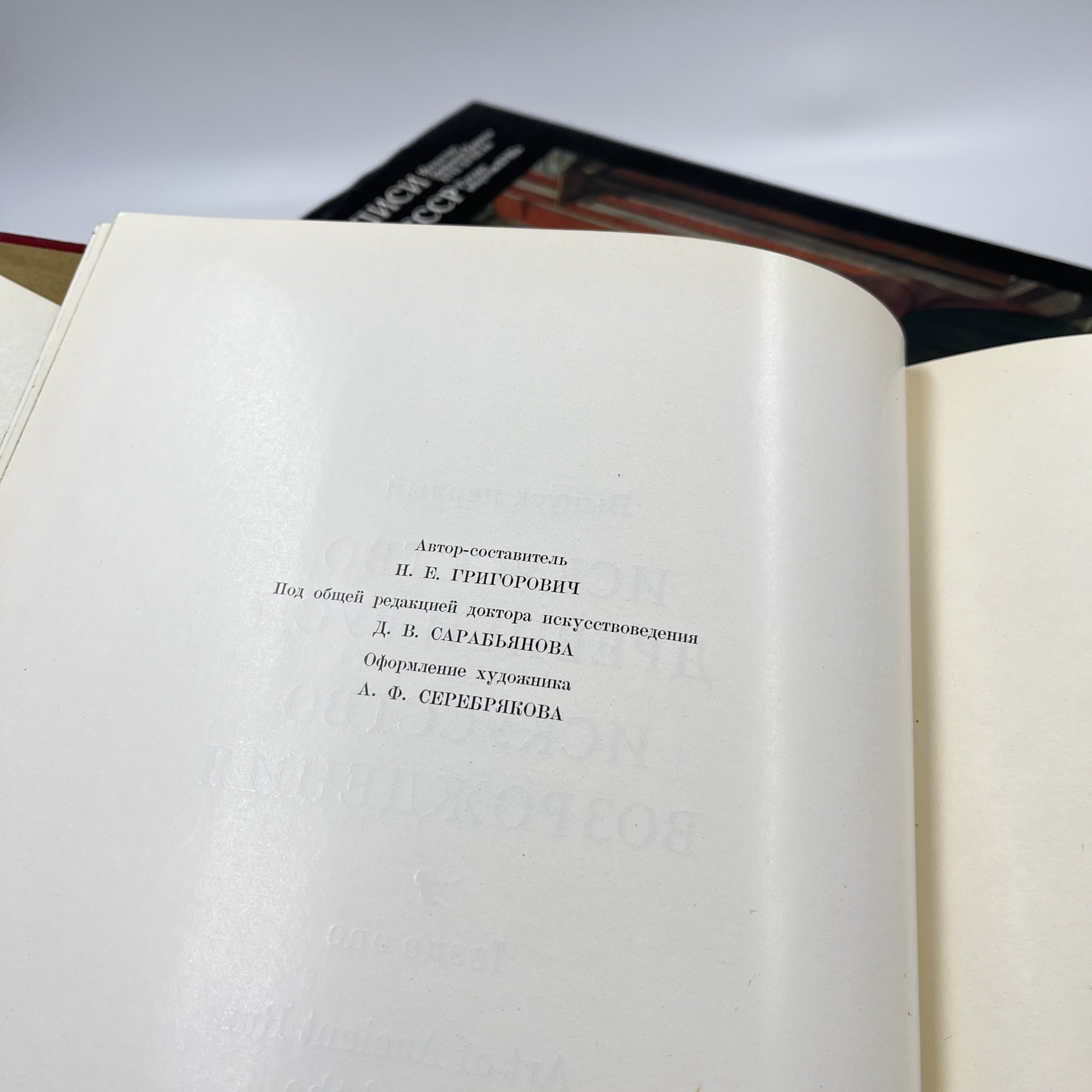 Альбом (книга) "Шедевры живопись музеев СССР", 4 выпуска, авт.-сост. Н. Е. Григорович, ред. Д. В. Сарабьянов, бумага, печать, Гознак, СССР, 1974 г., Гознак