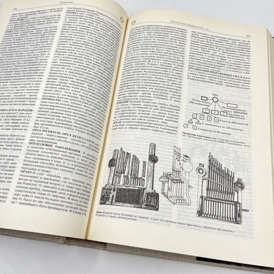 Книга "Словарь античности", перев. В. И. Горбушин и др., бумага, печать, Издательство «Прогресс», СССР, 1989 г., Издательство «Прогресс»