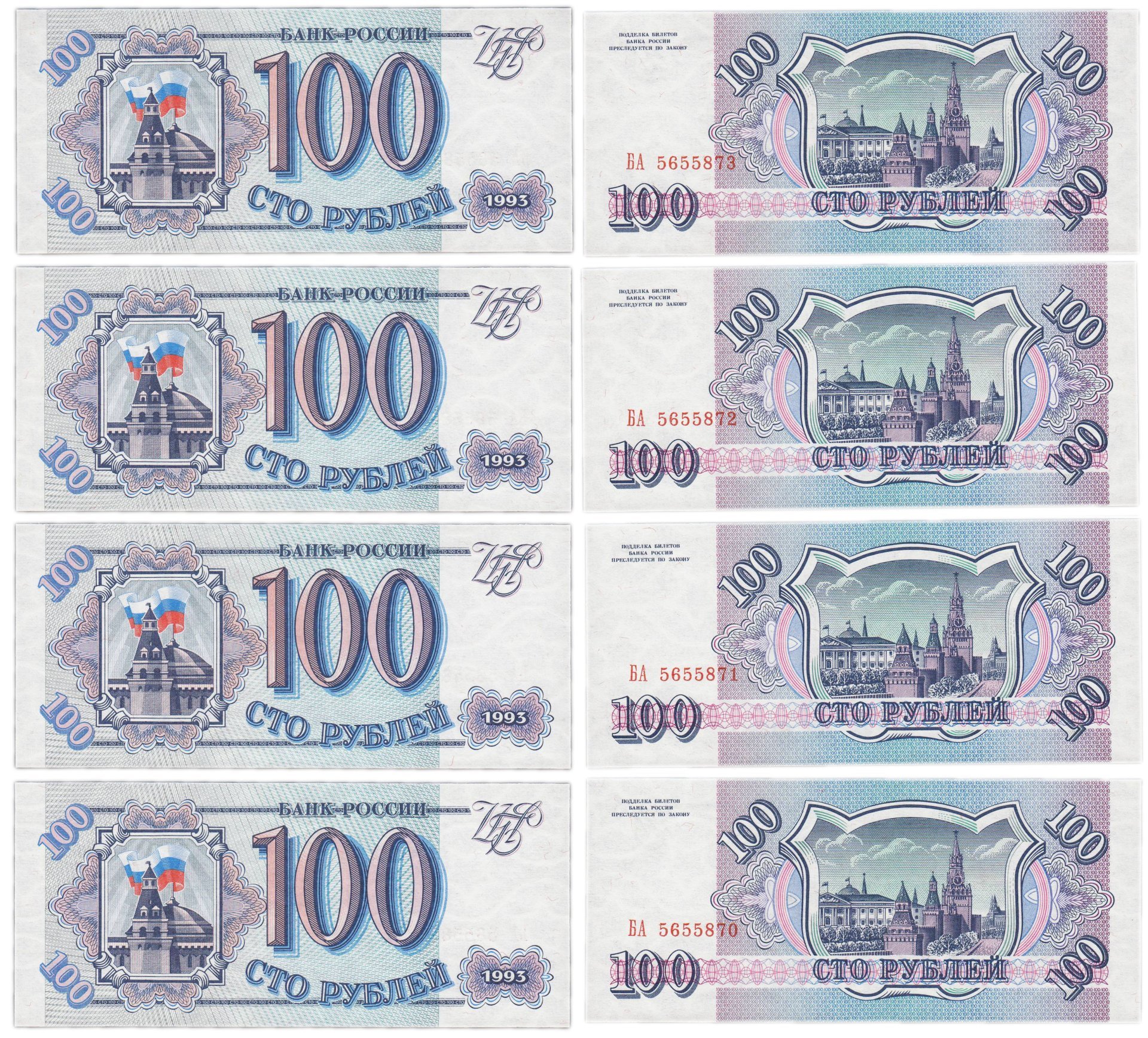 Набор 100 рублей 1993 тип литер Большая/Большая, серия БА (4 боны)