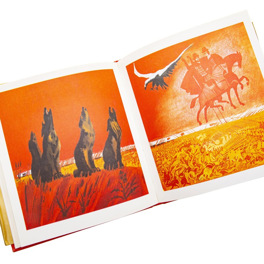 Книга "Поле Куликово. Задонщина", Издательство «Советская Россия»