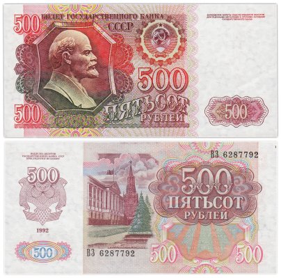 500 рублей 1992 наклон звездных дорожек водяного знака вправо