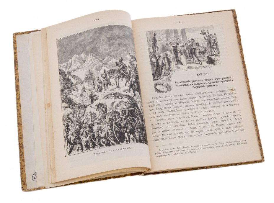 "Римский мир в картинках", бумага, печать, книгоиздательство К.И.Тихомирова, Российская Империя, 1914 г.