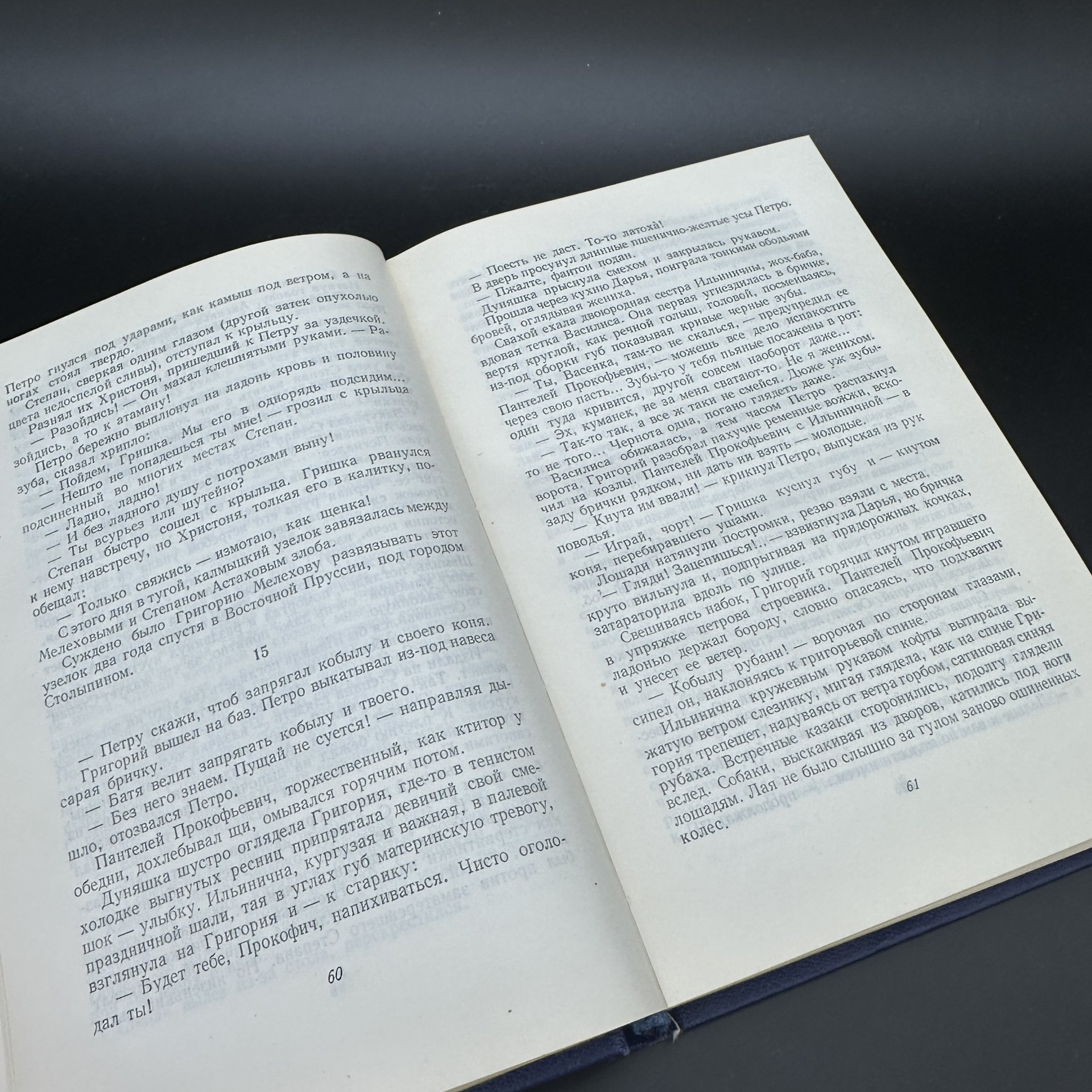 Книга "Тихий Дон" в 4-х томах, М. А. Шолохов, Государственное издательство художественной литературы