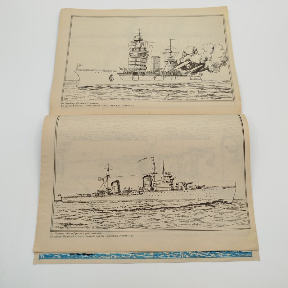 Пара книжек-раскрасок (К. Чуковский "Муха-цокотуха", Н. Внуков "Военные корабли"), ЛЕНИЗДАТ