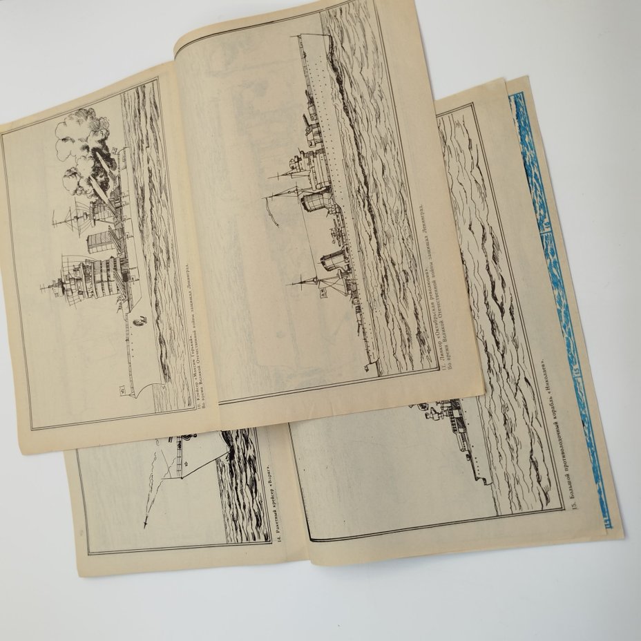 Пара книжек-раскрасок (К. Чуковский "Муха-цокотуха", Н. Внуков "Военные корабли"), ЛЕНИЗДАТ