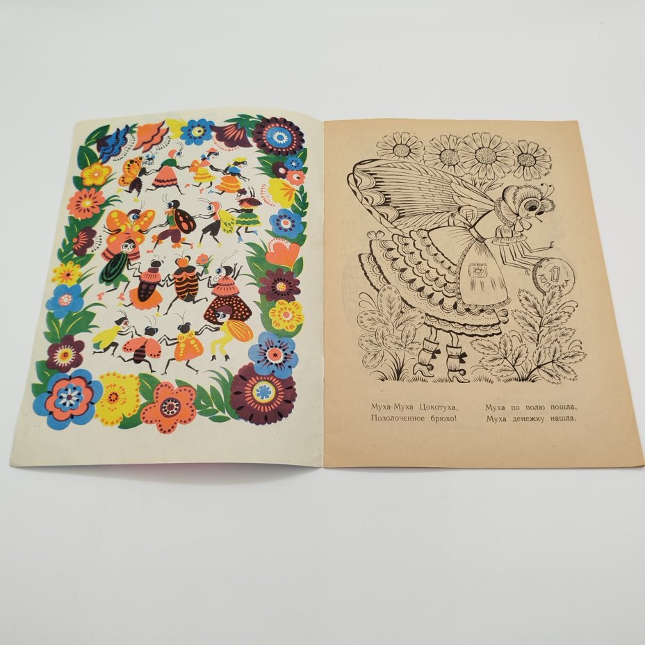 Пара книжек-раскрасок (К. Чуковский "Муха-цокотуха", Н. Внуков "Военные корабли"), ЛЕНИЗДАТ