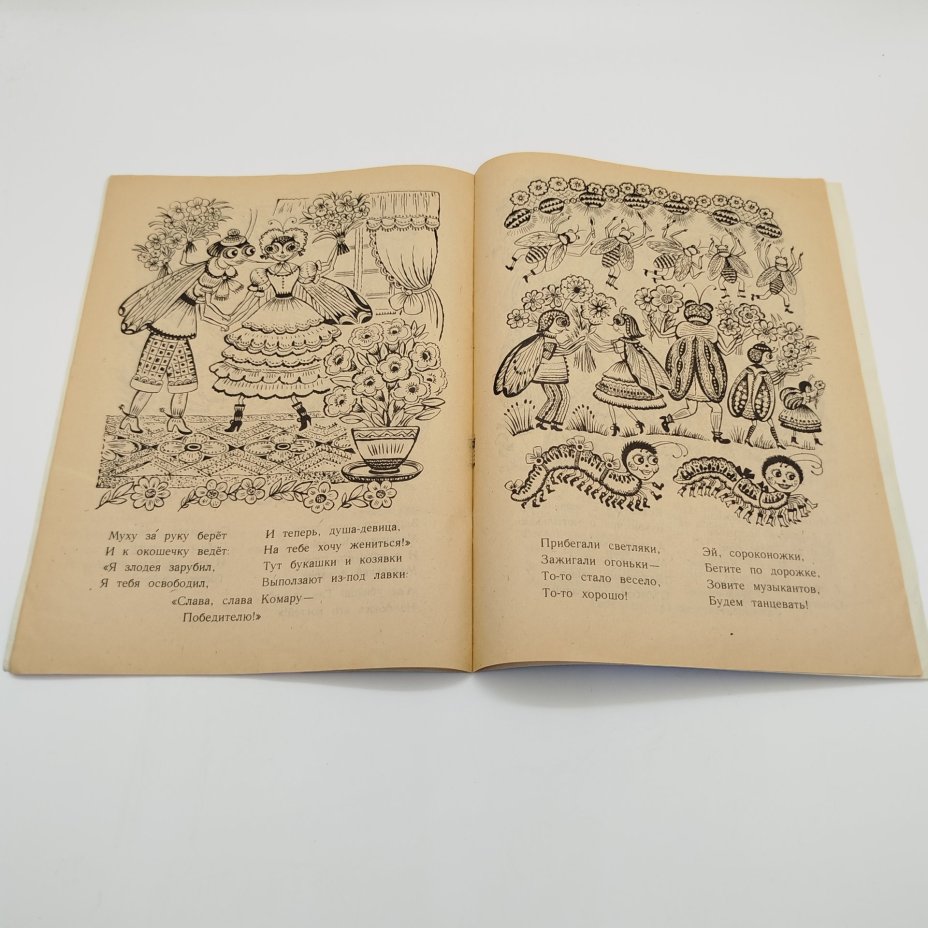 Пара книжек-раскрасок (К. Чуковский "Муха-цокотуха", Н. Внуков "Военные корабли"), ЛЕНИЗДАТ