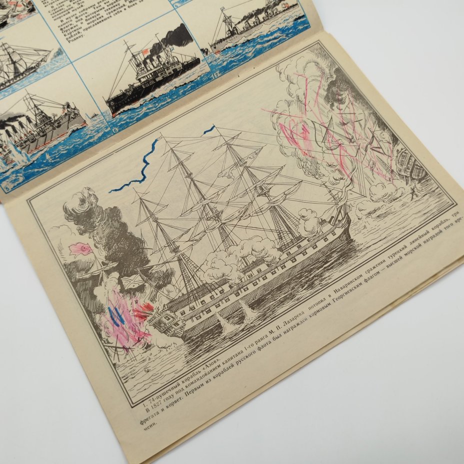 Пара книжек-раскрасок (К. Чуковский "Муха-цокотуха", Н. Внуков "Военные корабли"), ЛЕНИЗДАТ