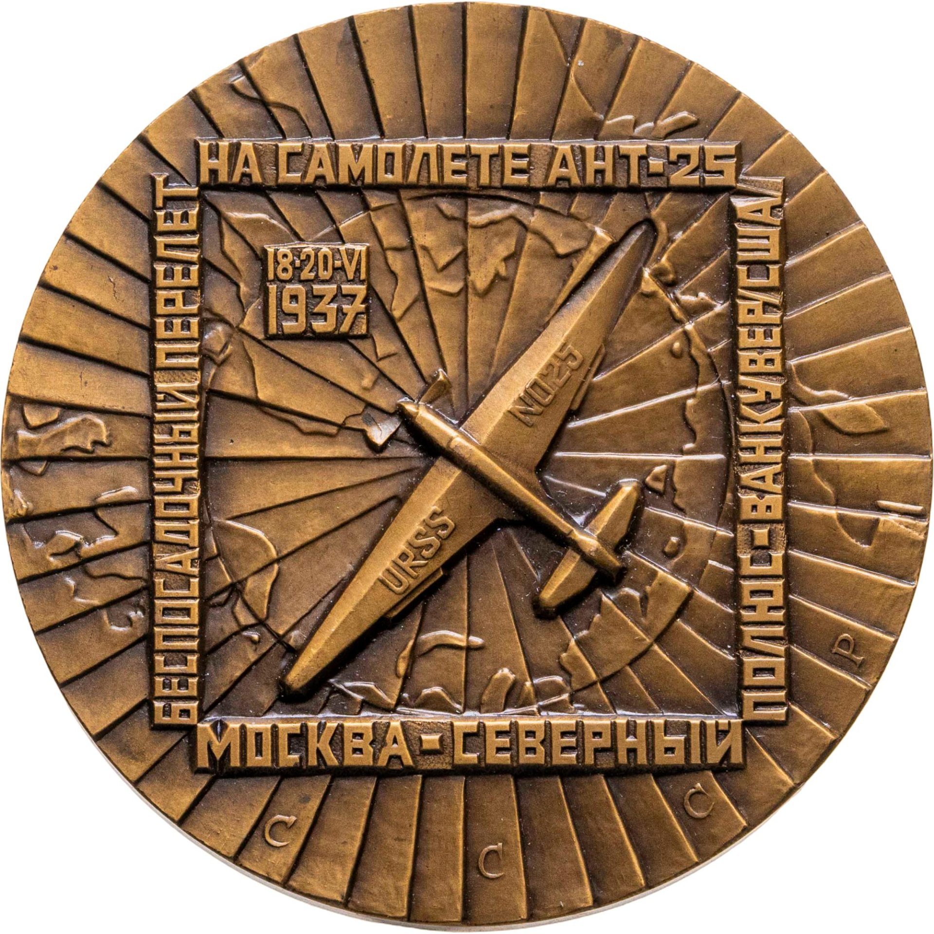 Памятная настольная медаль честь 40-летия беспосадочного перелета Чкалова, Байдукова и Белякова, томпак, медальер А.Б. Шабанов. СССР, ЛМД, 1980-е г.г