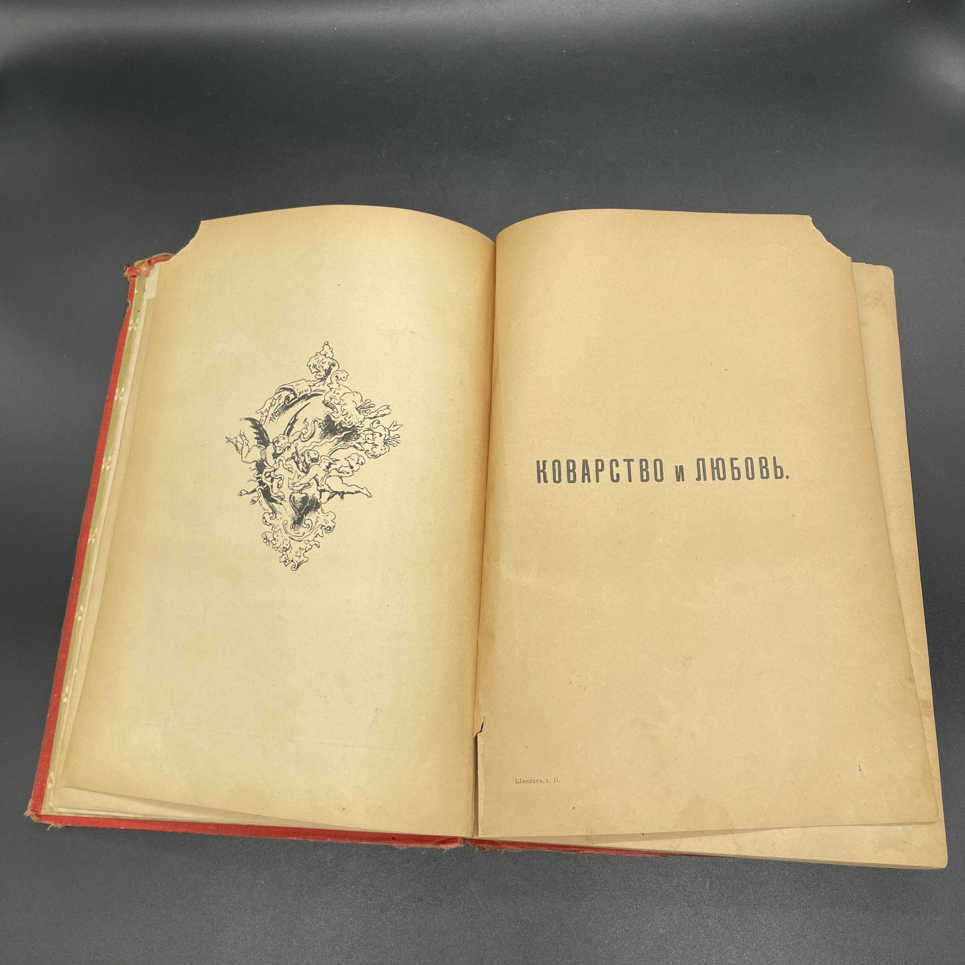 Книга Фридрих шиллер "Библиотека великих писателей", Том 2, бумага, печать, коленкор, тиснение, Акционерное издательское общество Ф.А. Брокгауз — И.А. Ефрон, Российская империя, 1901 г.