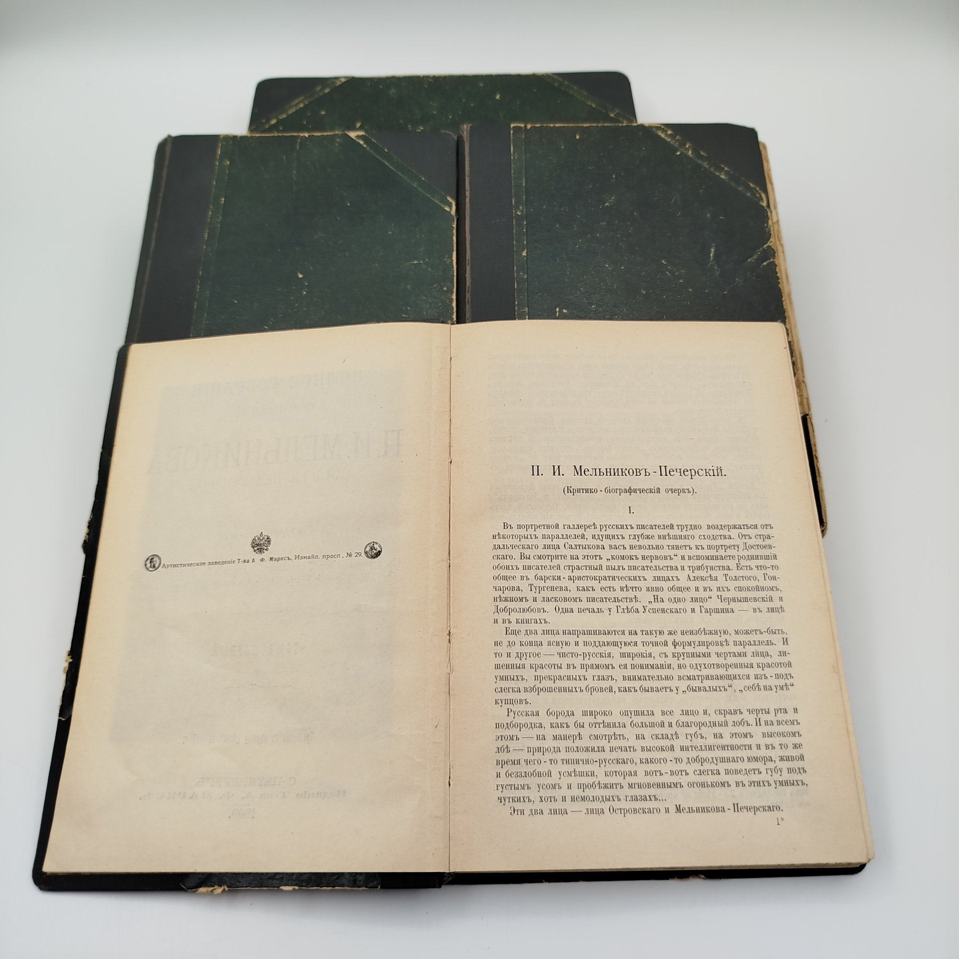 Полное собрание сочинений П.И. Мельникова (Андрея Печерского), Тома 1,3,4,5, бумага, печать, Издательство «Товарищество А.Ф. Маркс», Российская империя, 1909 г.