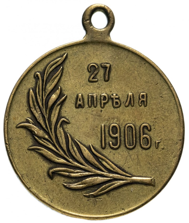 Жетон "В память открытия Государственной думы 27 апреля 1906 г."