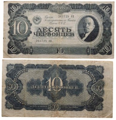10 червонцев 1937 тип литер Большая/Большая, серия УО