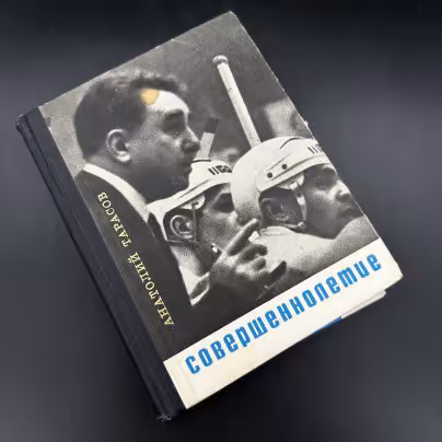 Книга "Совершеннолетие" А. Тарасов, Издательство ЦК ВЛКСМ «Молодая гвардия»