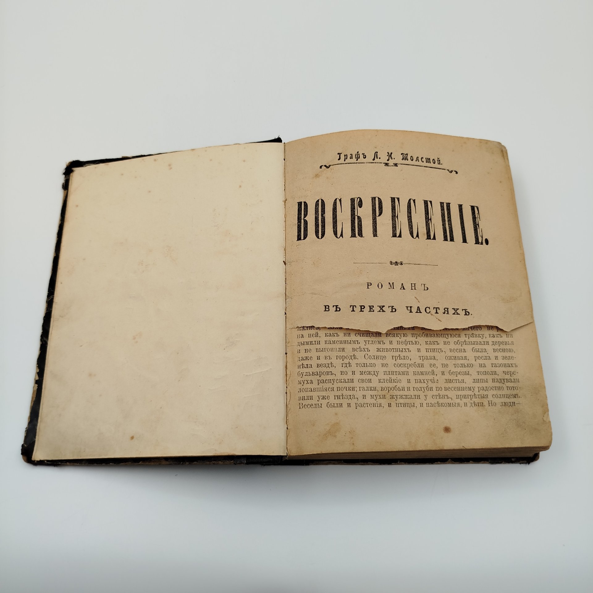 Книга, Л.Н. Толстой "Воскресенье", бумага, печать, коленкор, Российская империя, 1890-1917 гг.